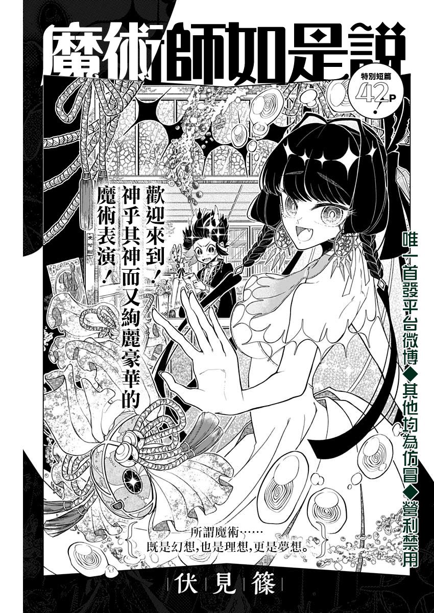 《魔术师如是说》漫画最新章节第1话免费下拉式在线观看章节第【1】张图片