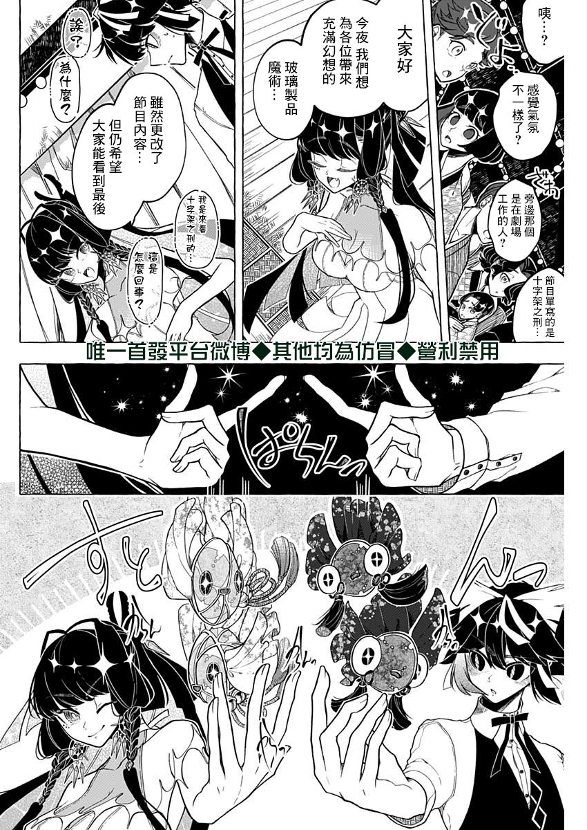 《魔术师如是说》漫画最新章节第1话免费下拉式在线观看章节第【31】张图片