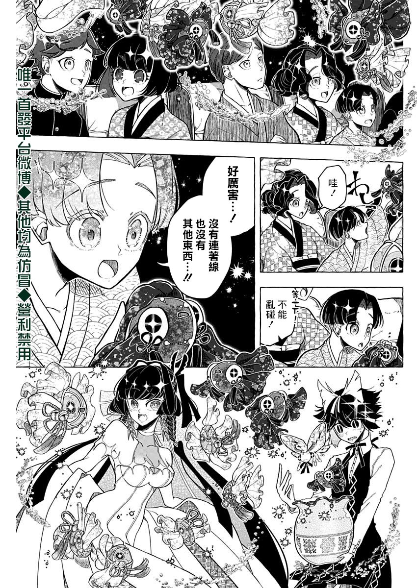 《魔术师如是说》漫画最新章节第1话免费下拉式在线观看章节第【34】张图片