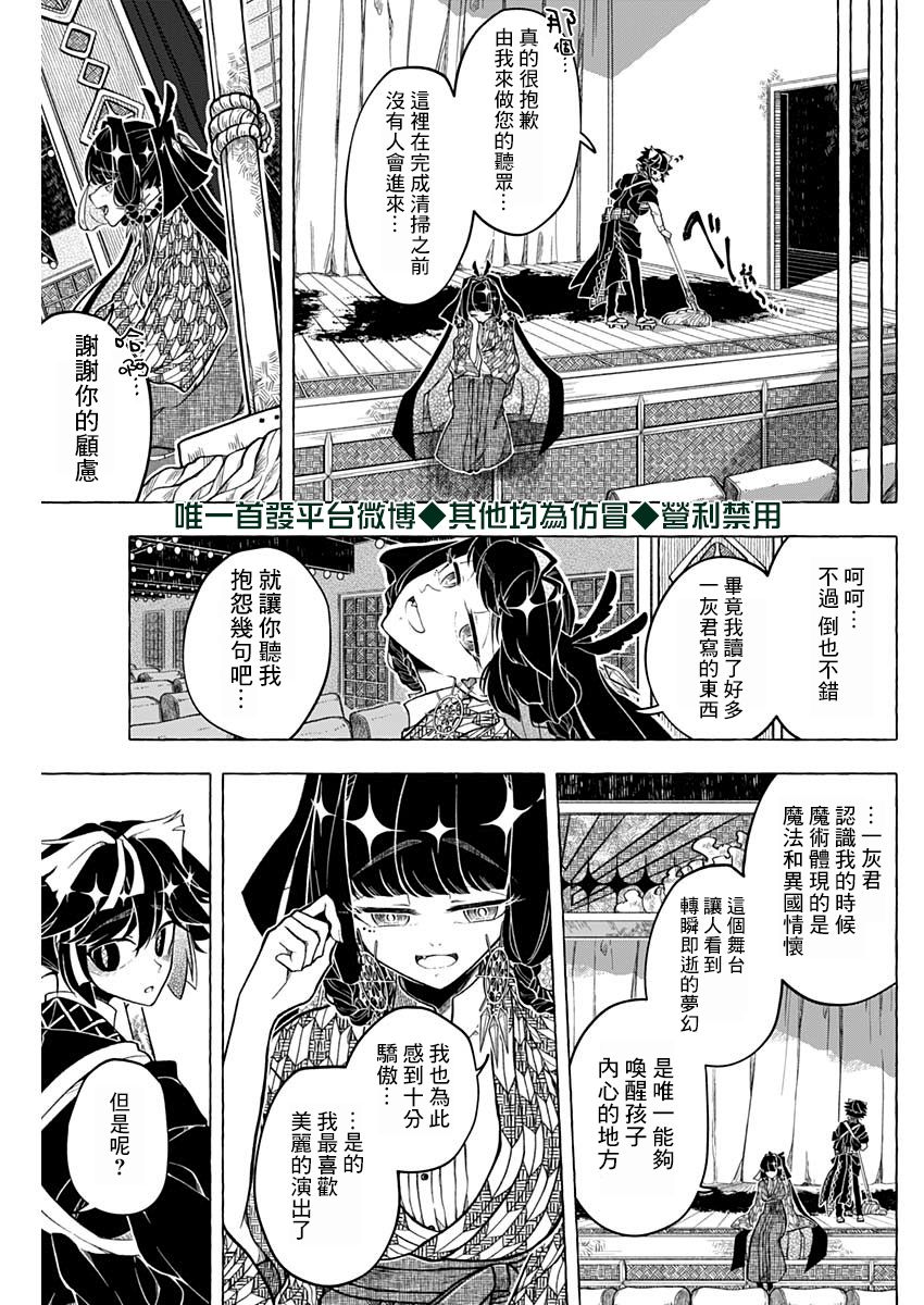 《魔术师如是说》漫画最新章节第1话免费下拉式在线观看章节第【19】张图片