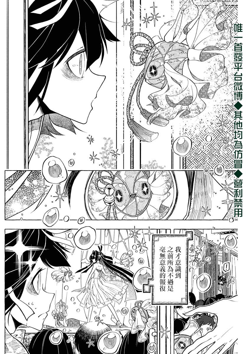 《魔术师如是说》漫画最新章节第1话免费下拉式在线观看章节第【4】张图片