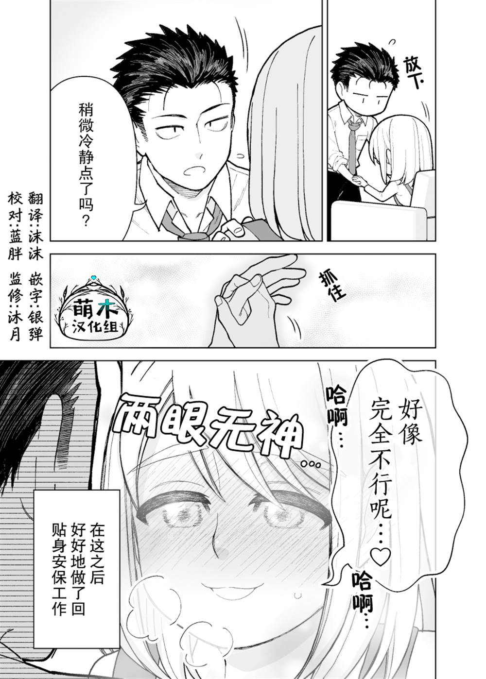 《如胶似漆小夫妻》漫画最新章节第4话免费下拉式在线观看章节第【3】张图片