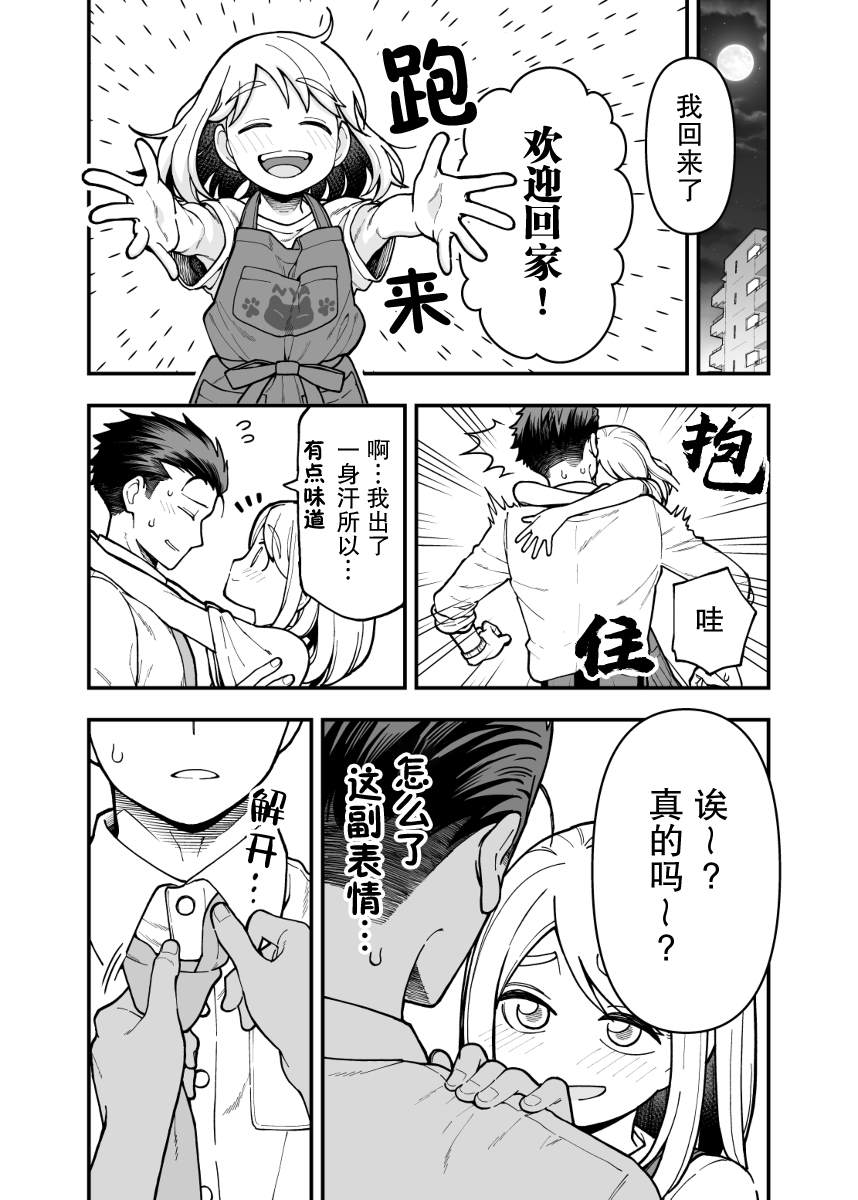 《如胶似漆小夫妻》漫画最新章节第2话免费下拉式在线观看章节第【1】张图片