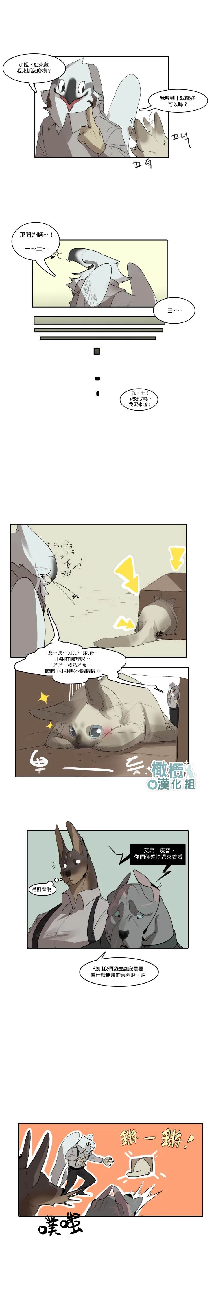 《凯蒂小姐和她保镖们》漫画最新章节第2话免费下拉式在线观看章节第【4】张图片