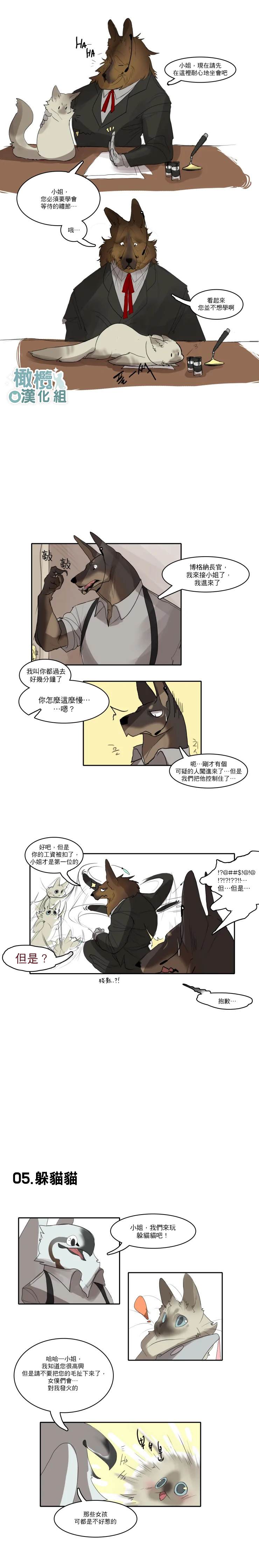 《凯蒂小姐和她保镖们》漫画最新章节第2话免费下拉式在线观看章节第【3】张图片