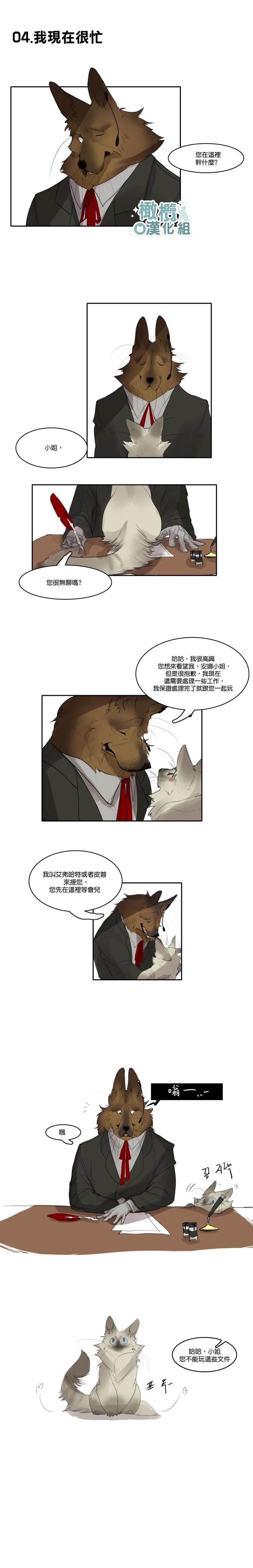 《凯蒂小姐和她保镖们》漫画最新章节第2话免费下拉式在线观看章节第【2】张图片