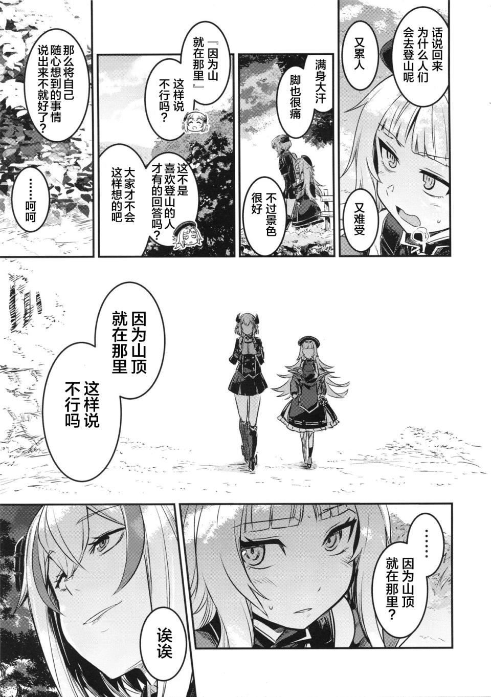 《星球的顶点呼唤憎恨的野兽》漫画最新章节第1话免费下拉式在线观看章节第【16】张图片