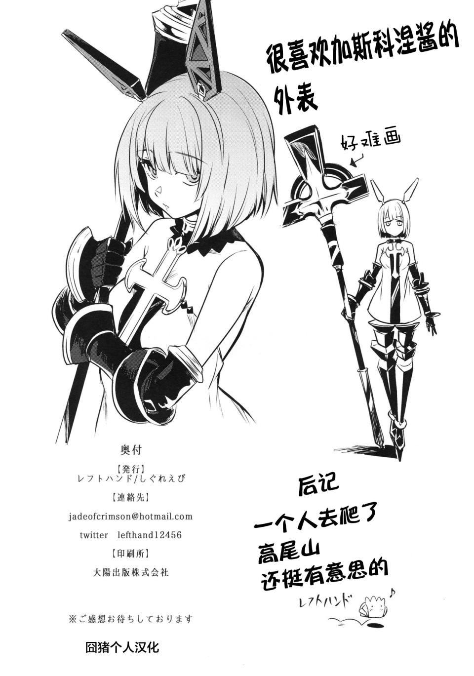 《星球的顶点呼唤憎恨的野兽》漫画最新章节第1话免费下拉式在线观看章节第【29】张图片