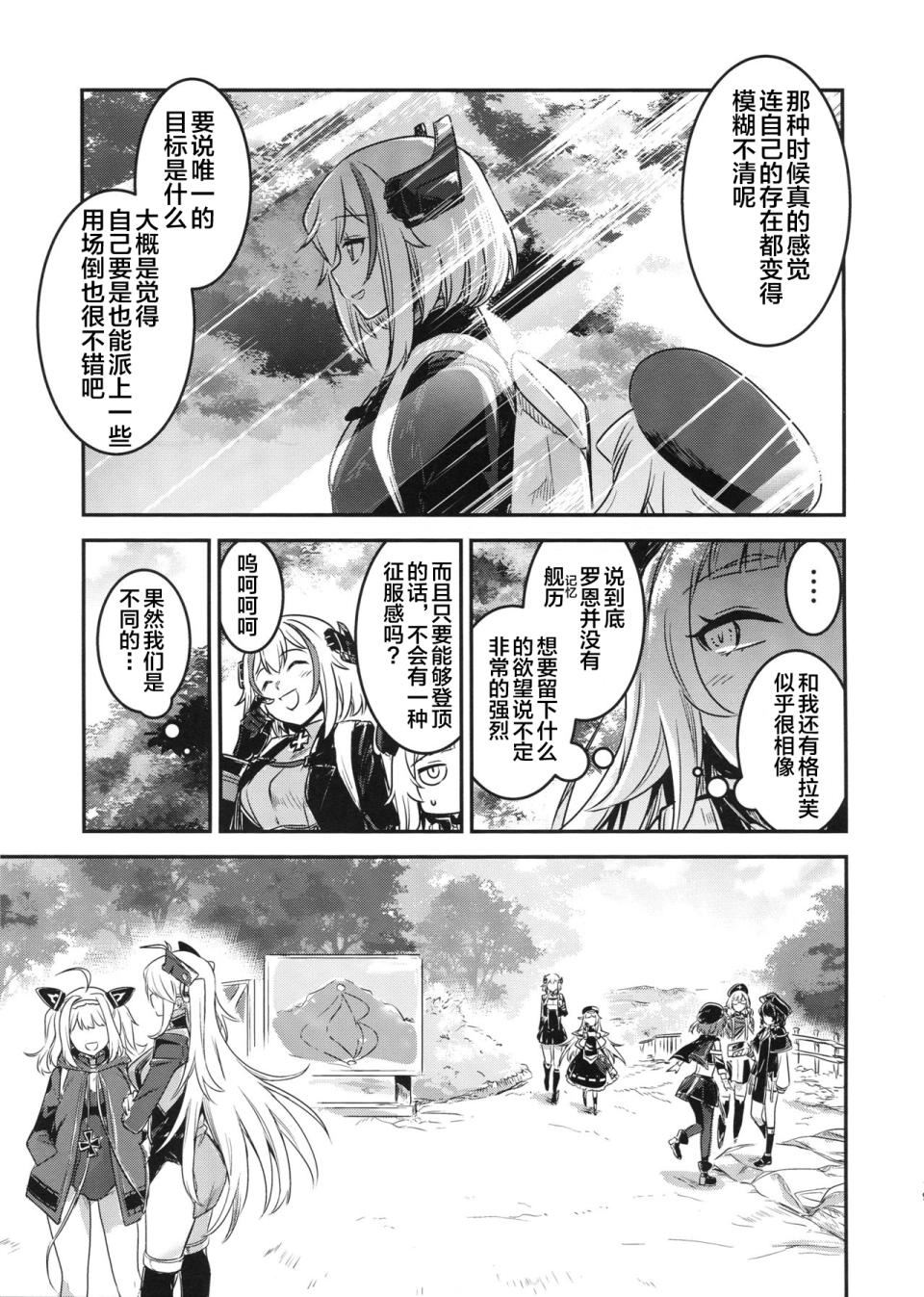 《星球的顶点呼唤憎恨的野兽》漫画最新章节第1话免费下拉式在线观看章节第【18】张图片