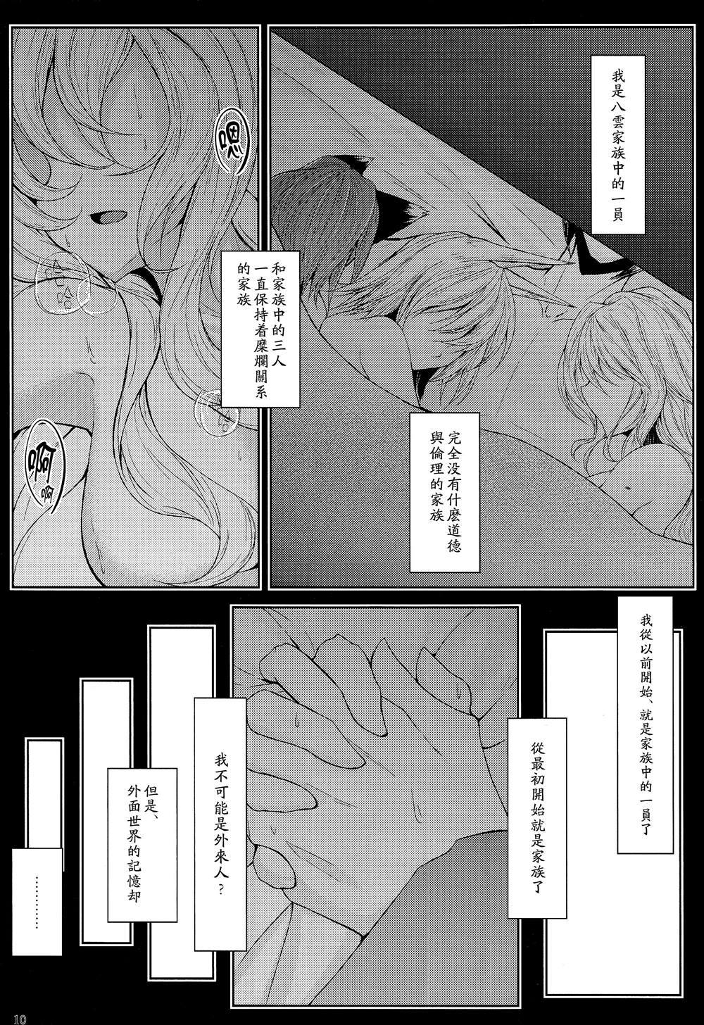 《幻想婚姻谭·病》漫画最新章节第1话免费下拉式在线观看章节第【10】张图片