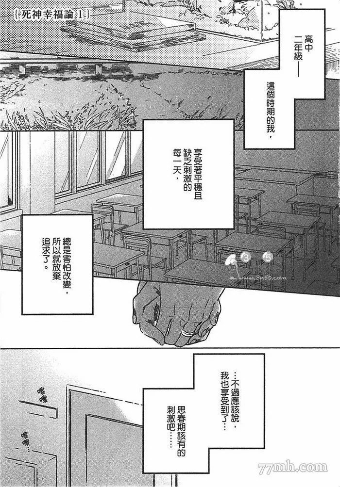 《死神幸福论》漫画最新章节第1卷免费下拉式在线观看章节第【9】张图片