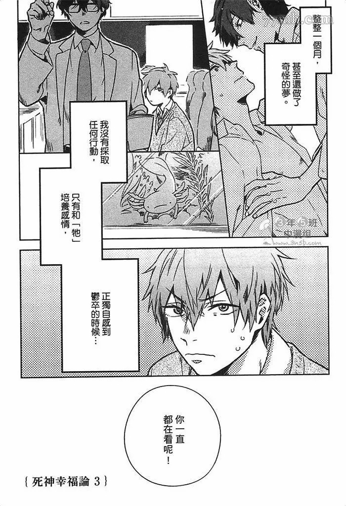 《死神幸福论》漫画最新章节第1卷免费下拉式在线观看章节第【67】张图片