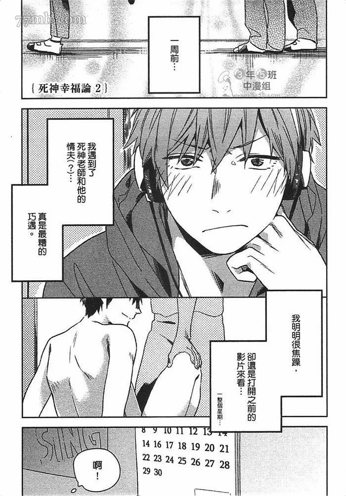 《死神幸福论》漫画最新章节第1卷免费下拉式在线观看章节第【37】张图片