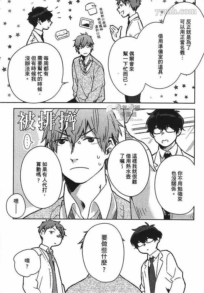 《死神幸福论》漫画最新章节第1卷免费下拉式在线观看章节第【75】张图片