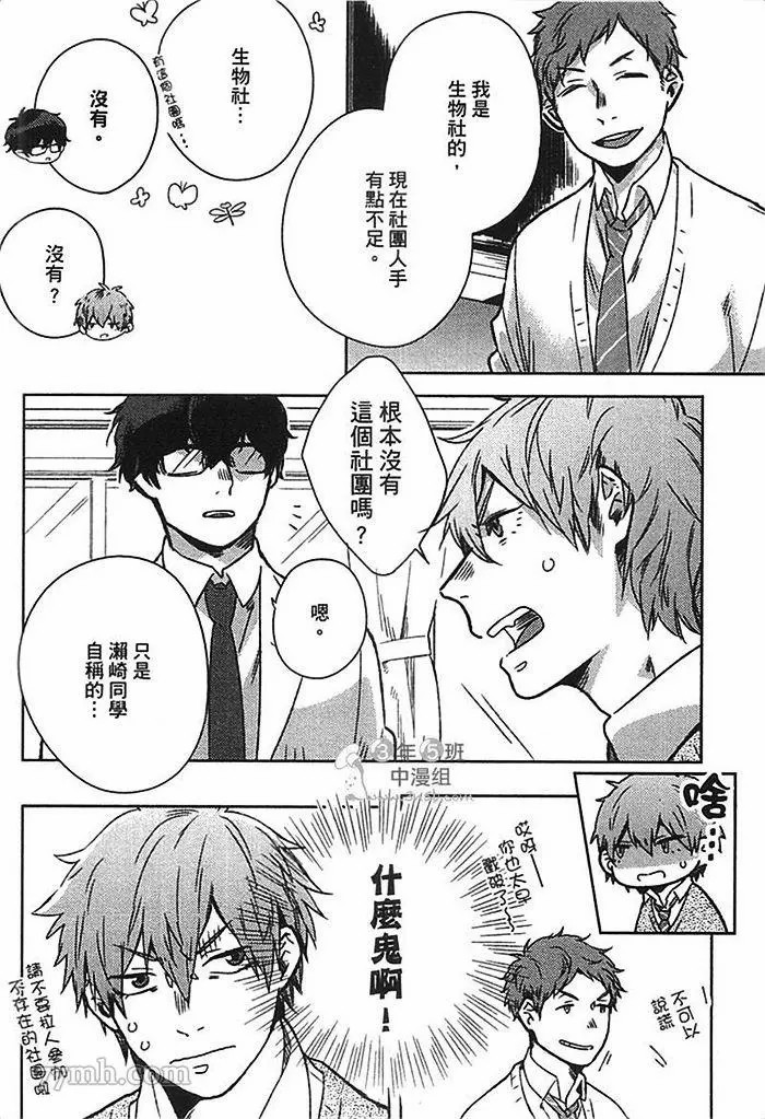 《死神幸福论》漫画最新章节第1卷免费下拉式在线观看章节第【74】张图片