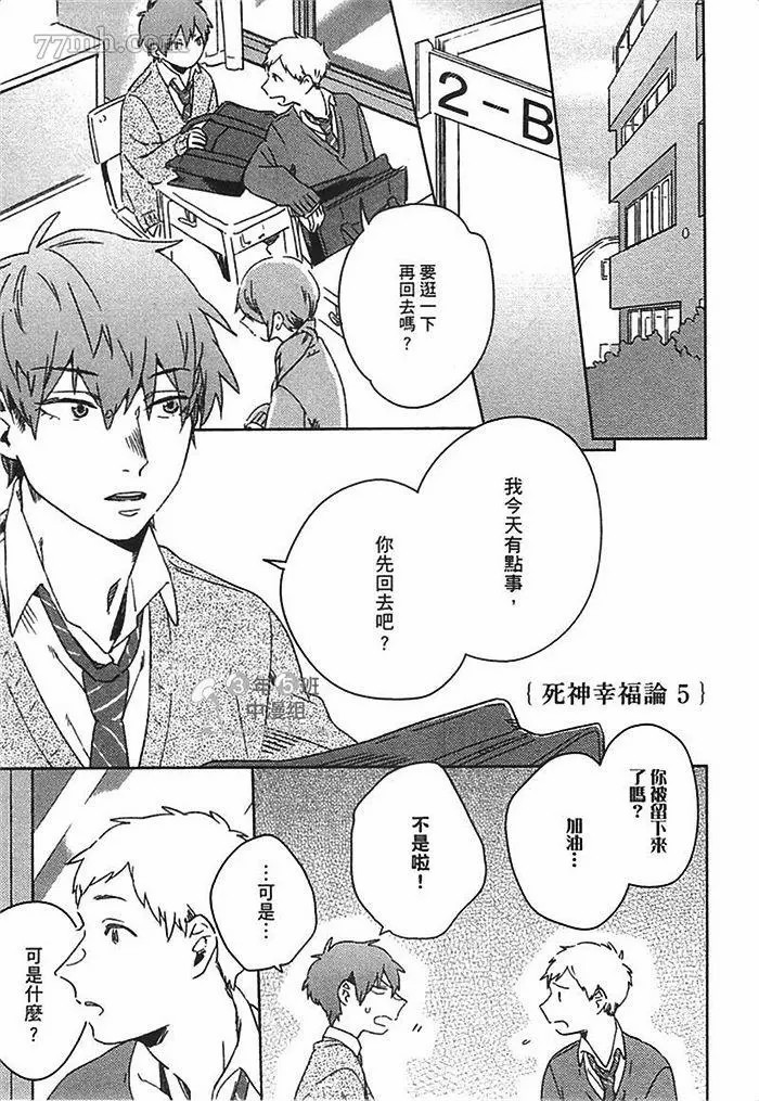 《死神幸福论》漫画最新章节第1卷免费下拉式在线观看章节第【127】张图片