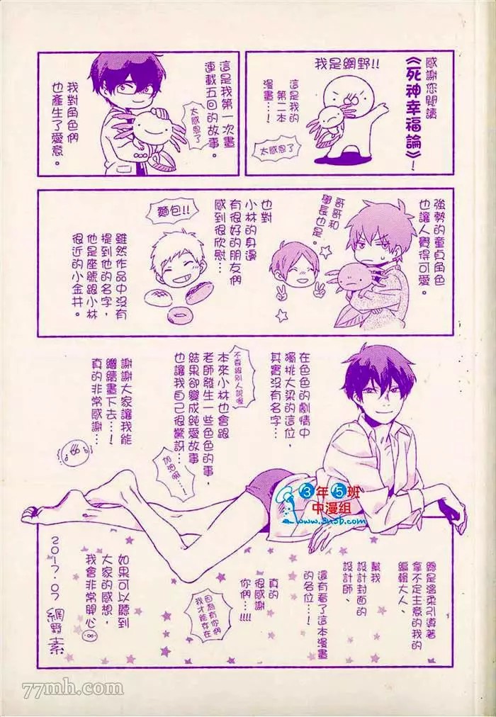 《死神幸福论》漫画最新章节第1卷免费下拉式在线观看章节第【5】张图片