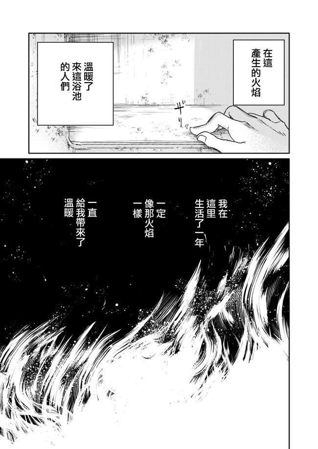 《刻之浴池》漫画最新章节第1话免费下拉式在线观看章节第【8】张图片