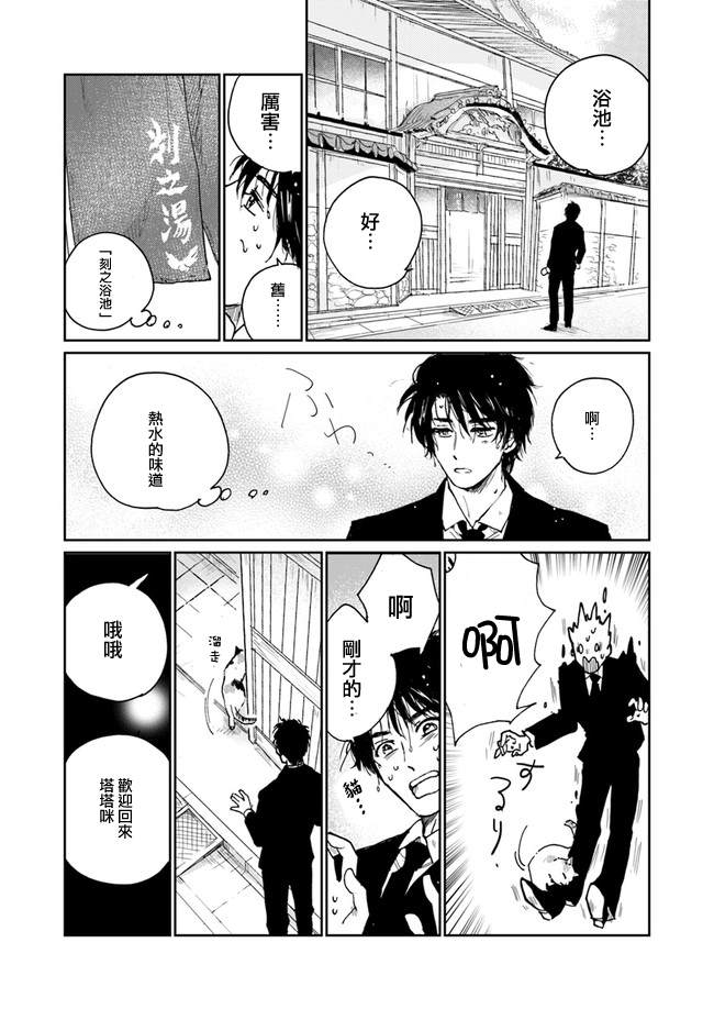 《刻之浴池》漫画最新章节第1话免费下拉式在线观看章节第【19】张图片