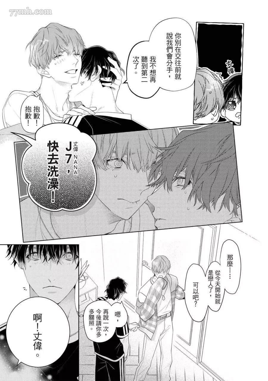 《名为偶像的你》漫画最新章节第4话免费下拉式在线观看章节第【7】张图片