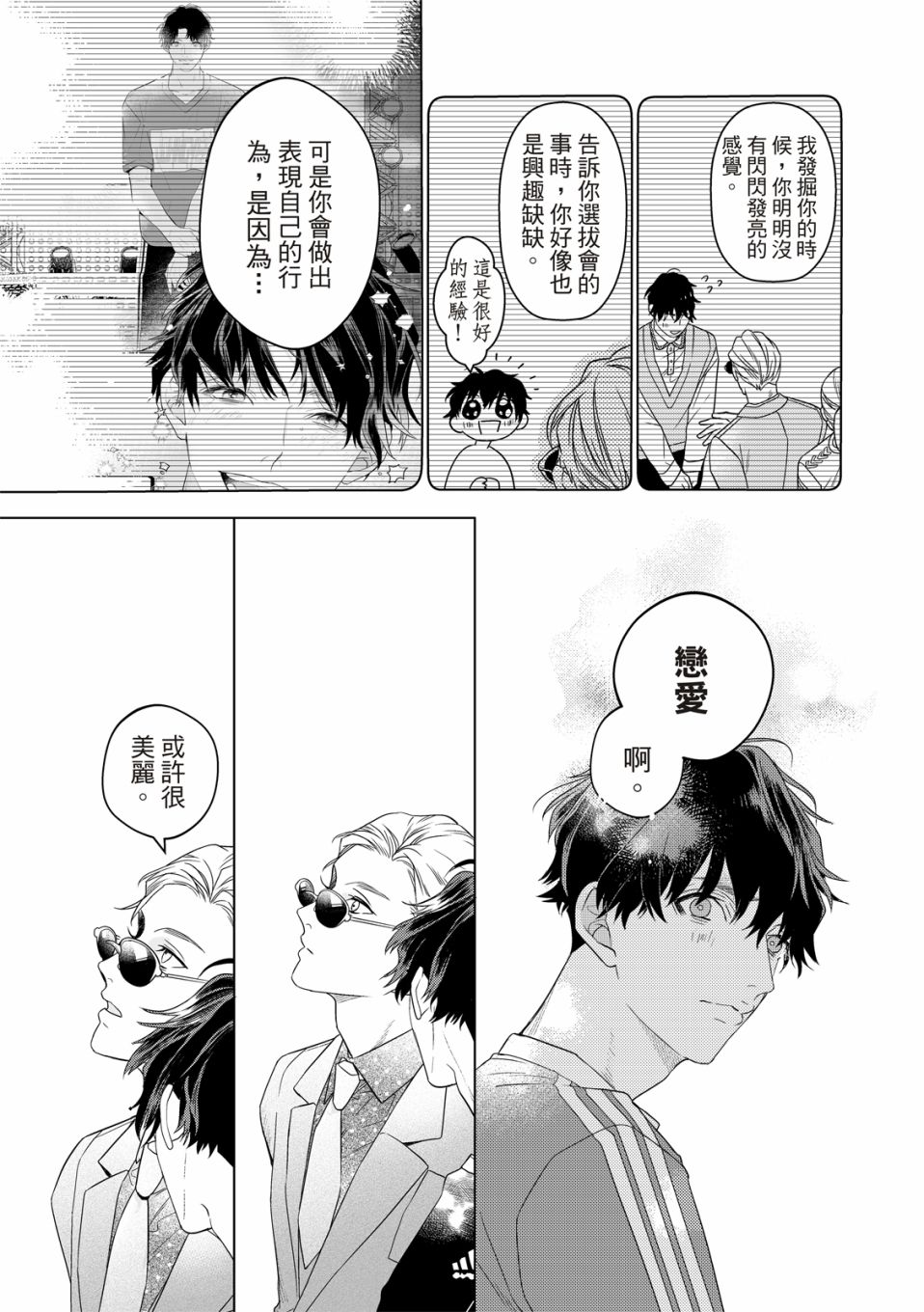 《名为偶像的你》漫画最新章节第3话免费下拉式在线观看章节第【37】张图片