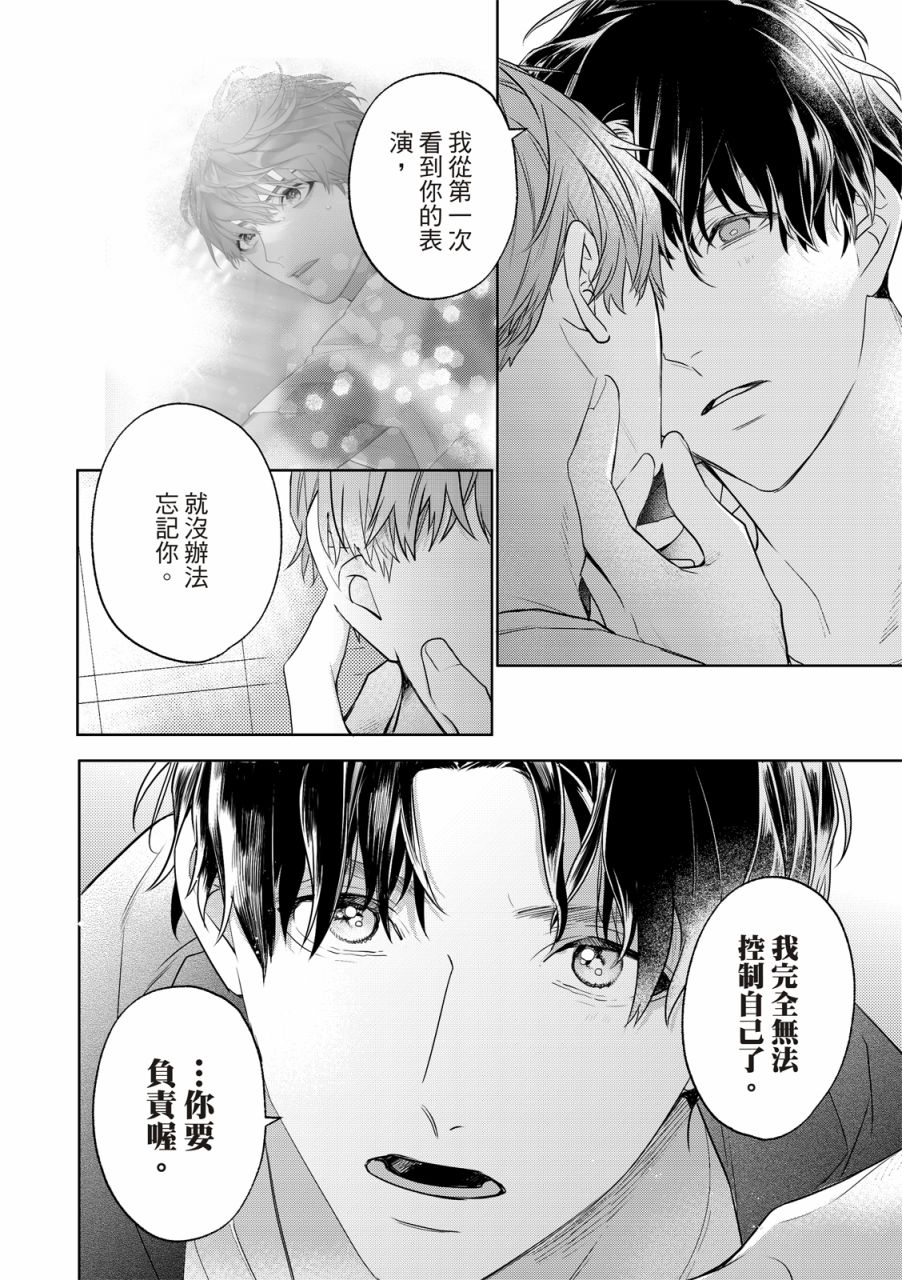 《名为偶像的你》漫画最新章节第1话免费下拉式在线观看章节第【23】张图片