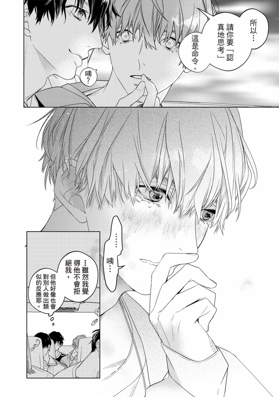 《名为偶像的你》漫画最新章节第3话免费下拉式在线观看章节第【44】张图片