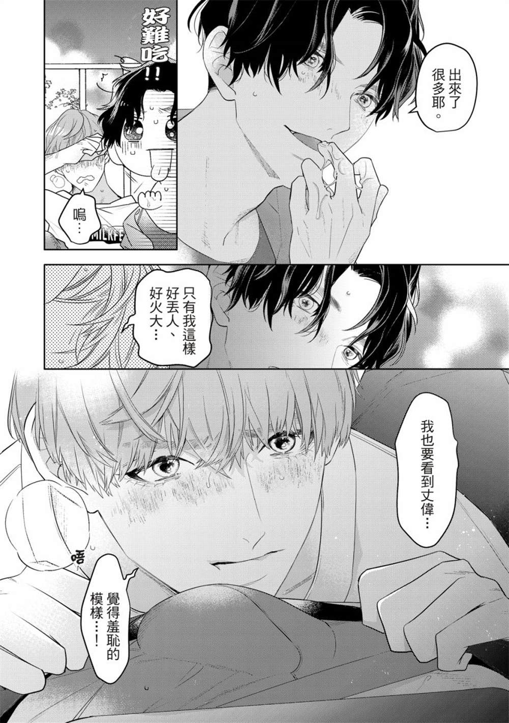 《名为偶像的你》漫画最新章节第2话免费下拉式在线观看章节第【10】张图片