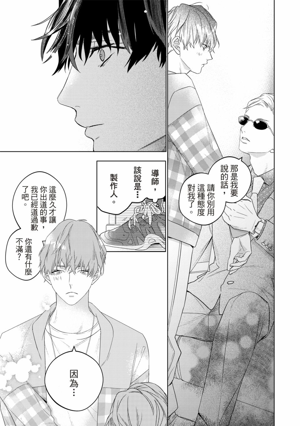 《名为偶像的你》漫画最新章节第3话免费下拉式在线观看章节第【33】张图片