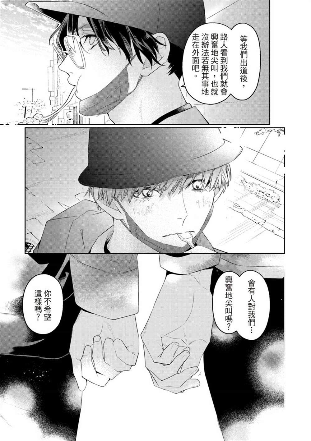 《名为偶像的你》漫画最新章节第2话免费下拉式在线观看章节第【29】张图片