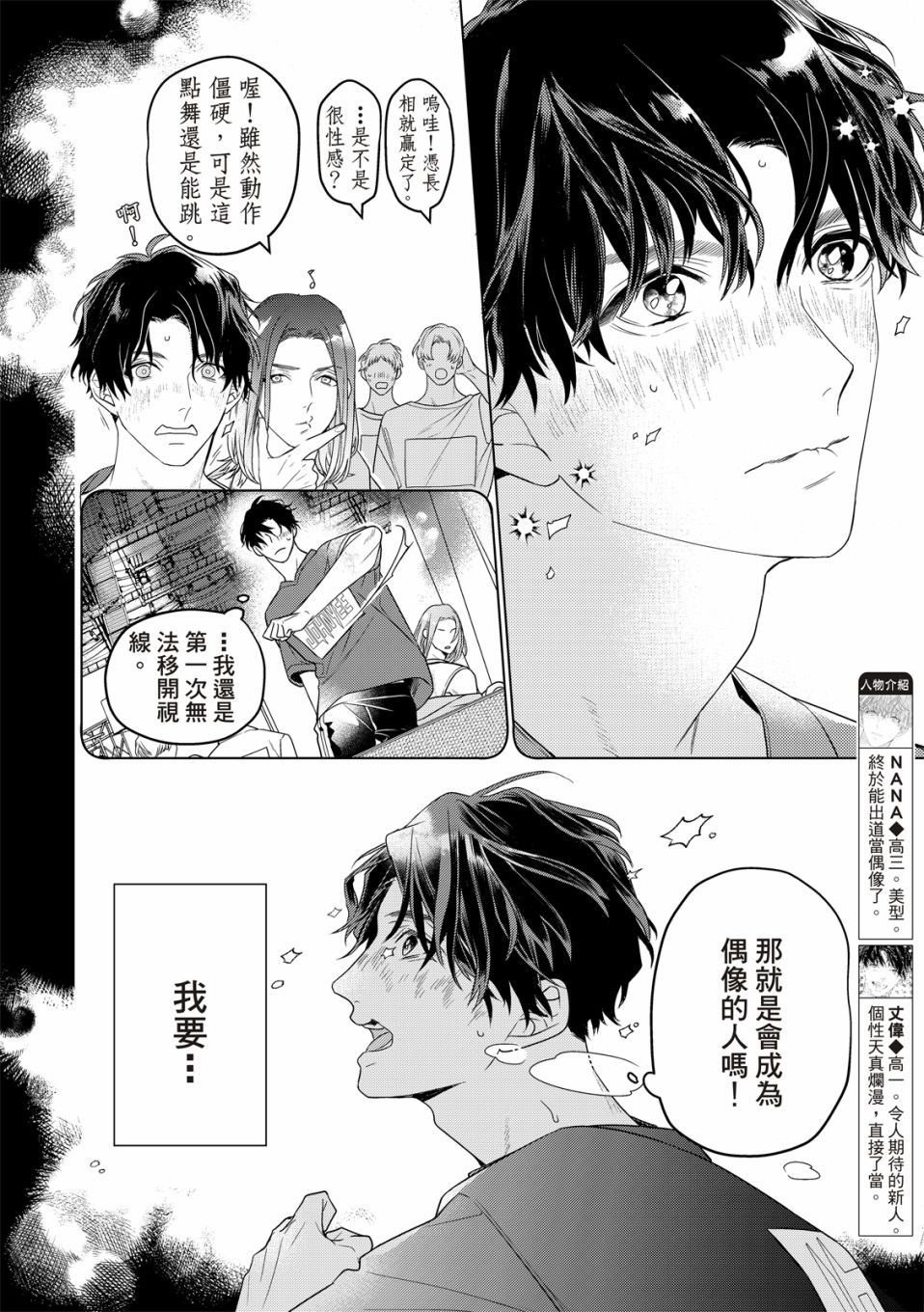 《名为偶像的你》漫画最新章节第3话免费下拉式在线观看章节第【6】张图片