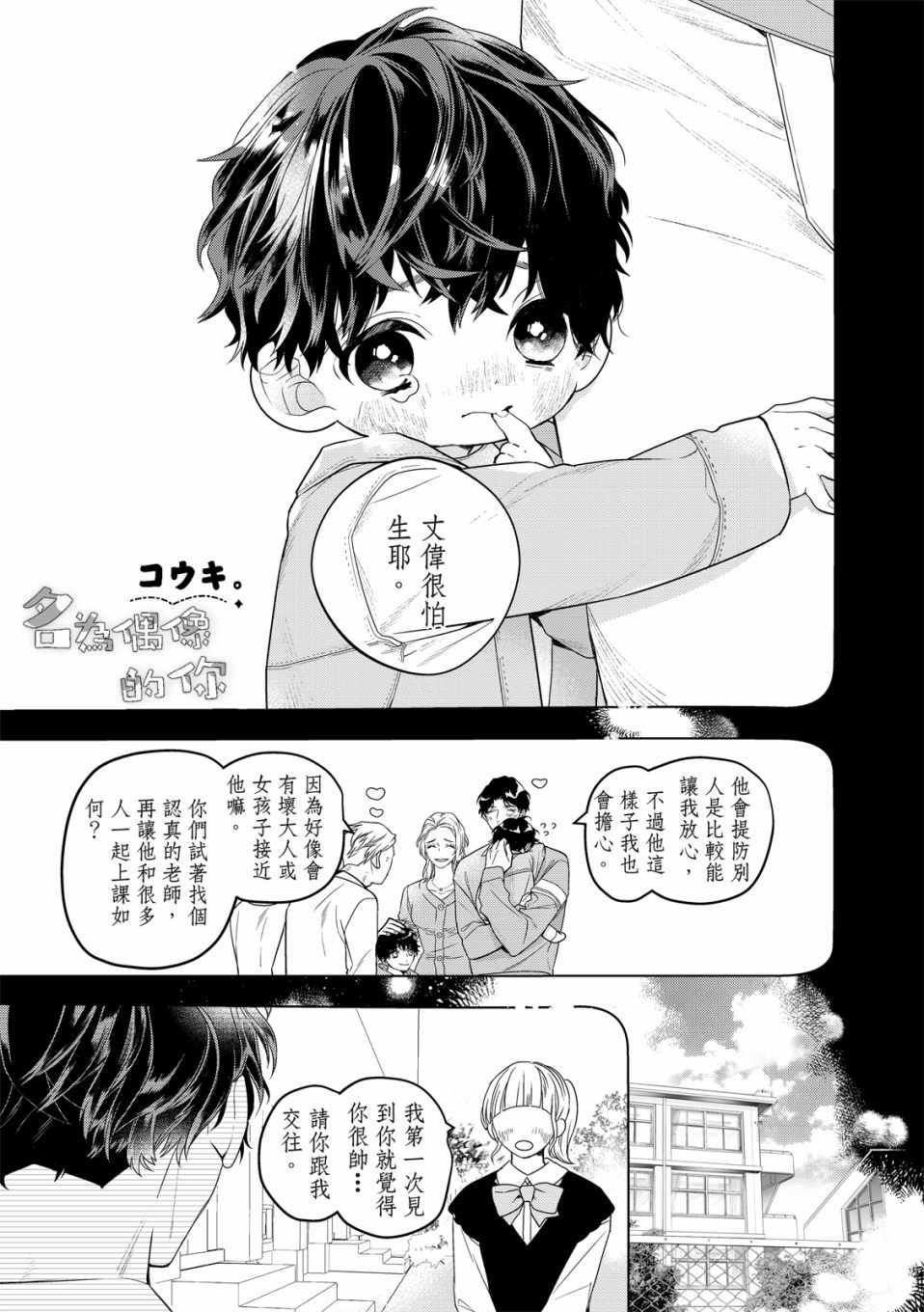 《名为偶像的你》漫画最新章节第3话免费下拉式在线观看章节第【3】张图片