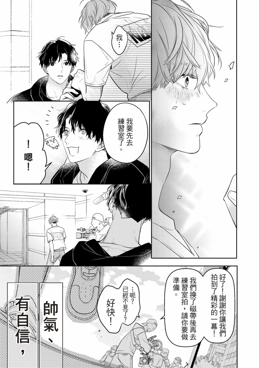 《名为偶像的你》漫画最新章节第1话免费下拉式在线观看章节第【20】张图片