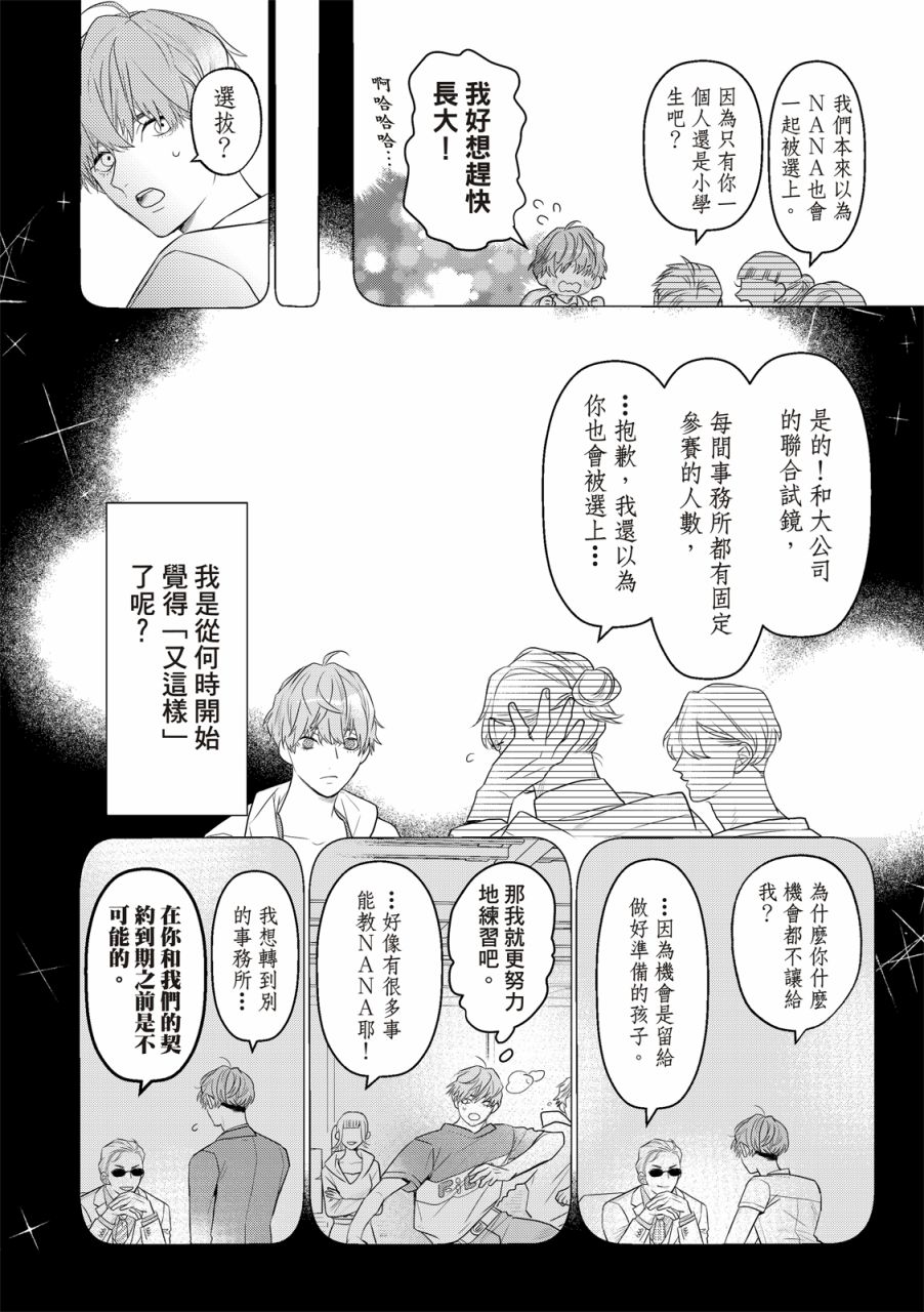 《名为偶像的你》漫画最新章节第1话免费下拉式在线观看章节第【9】张图片