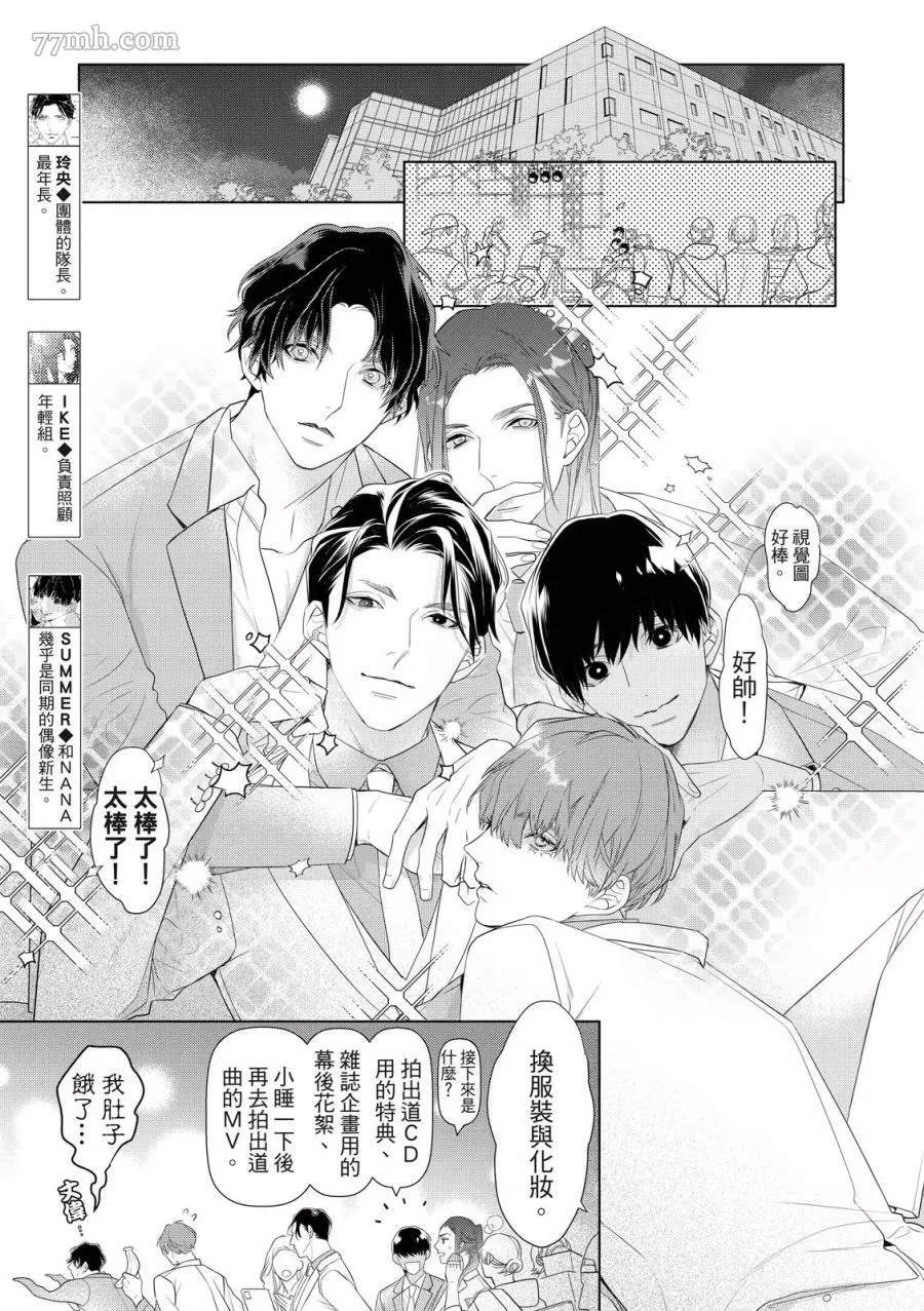 《名为偶像的你》漫画最新章节第4话免费下拉式在线观看章节第【13】张图片