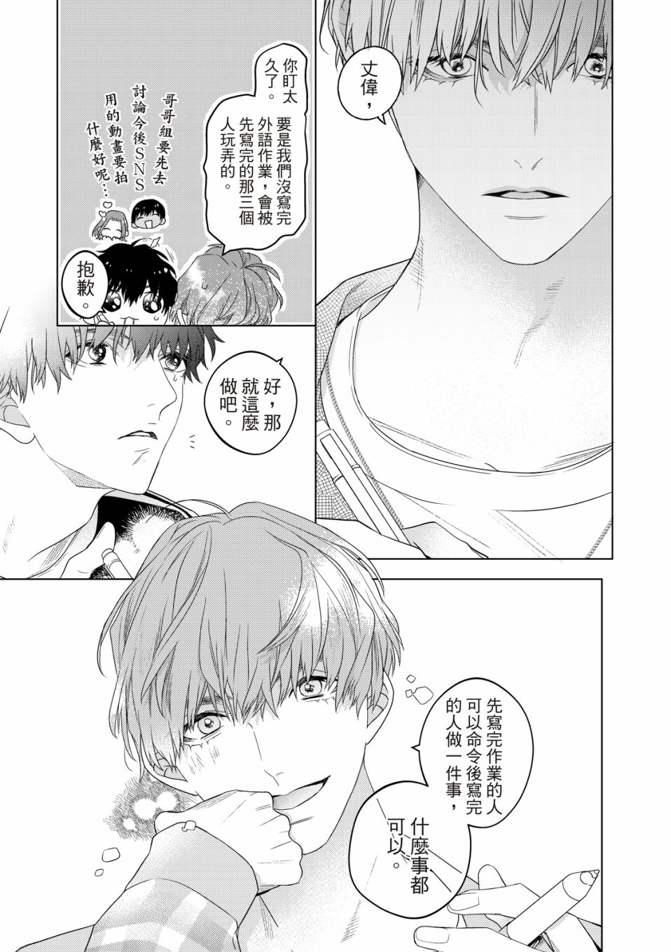 《名为偶像的你》漫画最新章节第3话免费下拉式在线观看章节第【27】张图片