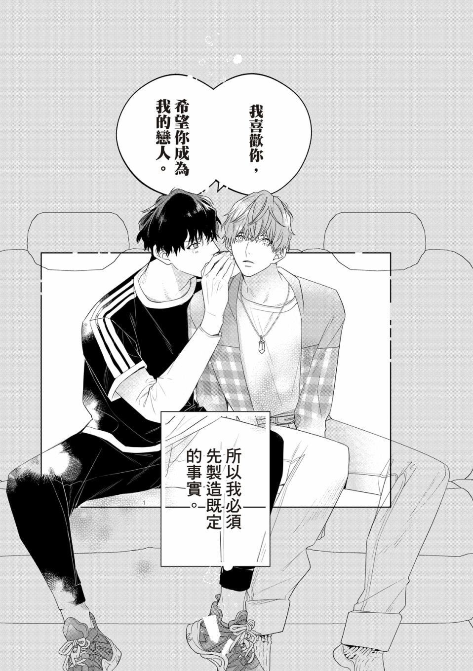 《名为偶像的你》漫画最新章节第3话免费下拉式在线观看章节第【43】张图片