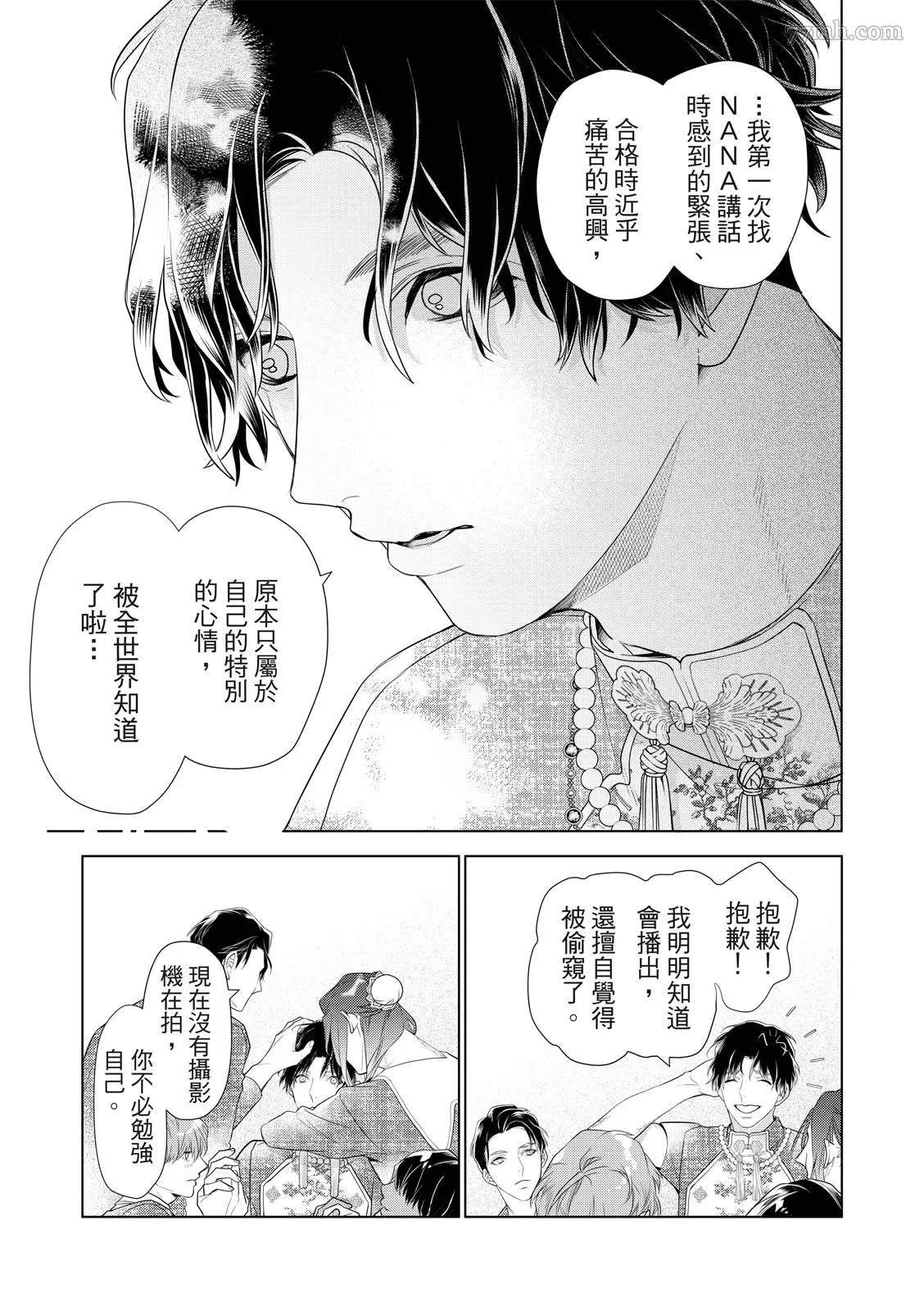 《名为偶像的你》漫画最新章节第4话免费下拉式在线观看章节第【17】张图片