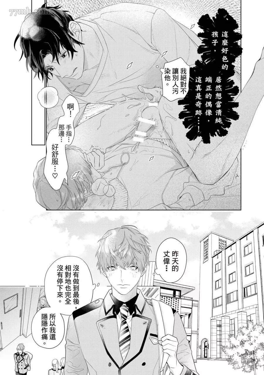 《名为偶像的你》漫画最新章节第4话免费下拉式在线观看章节第【25】张图片
