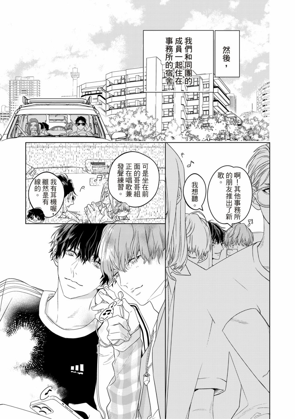 《名为偶像的你》漫画最新章节第3话免费下拉式在线观看章节第【17】张图片