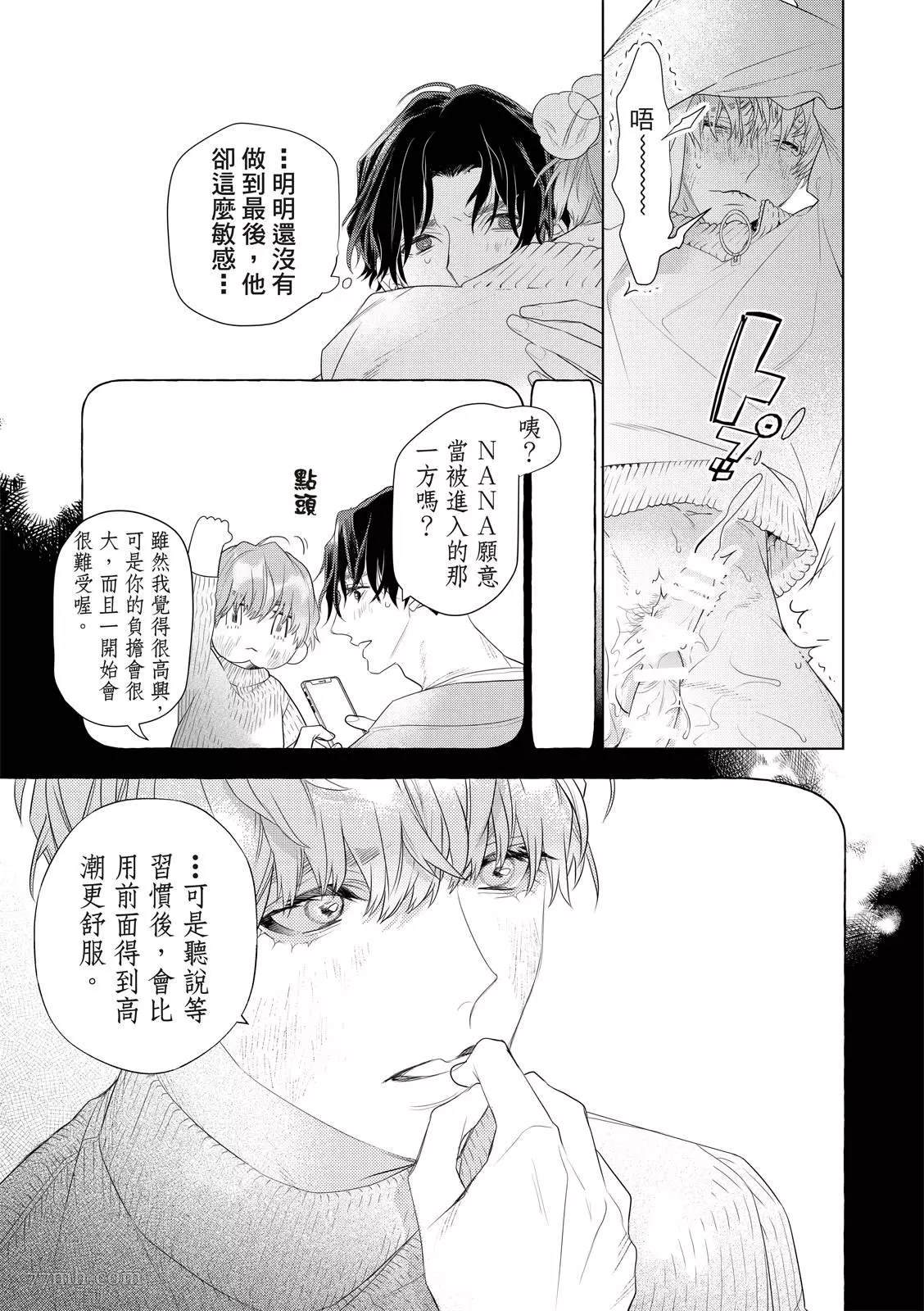 《名为偶像的你》漫画最新章节第4话免费下拉式在线观看章节第【23】张图片