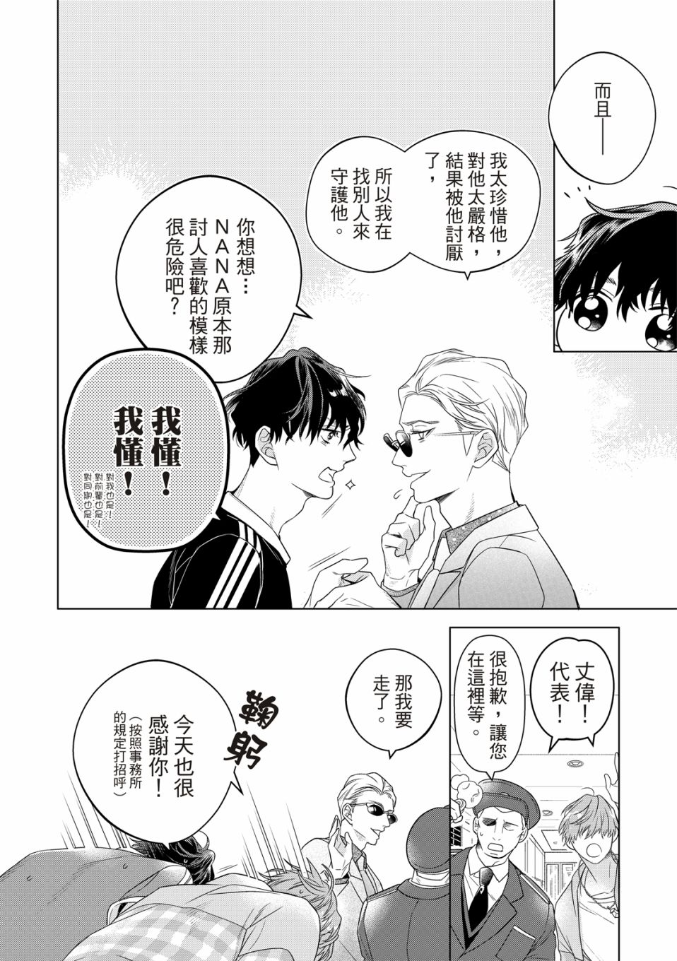 《名为偶像的你》漫画最新章节第3话免费下拉式在线观看章节第【40】张图片