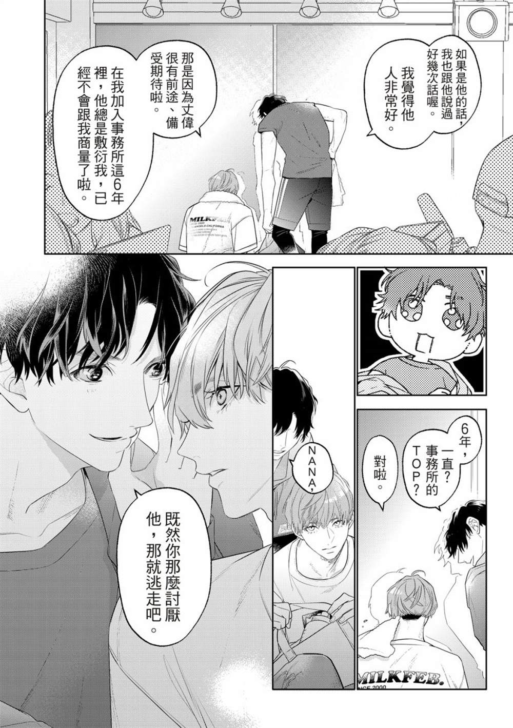 《名为偶像的你》漫画最新章节第2话免费下拉式在线观看章节第【4】张图片