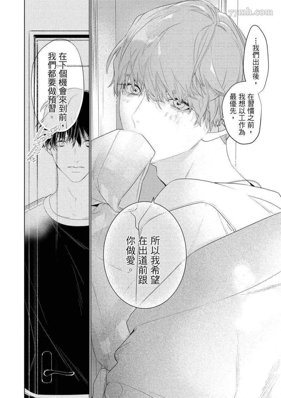 《名为偶像的你》漫画最新章节第4话免费下拉式在线观看章节第【8】张图片