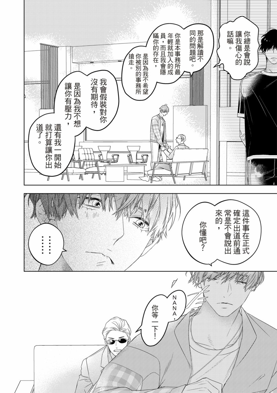 《名为偶像的你》漫画最新章节第3话免费下拉式在线观看章节第【34】张图片