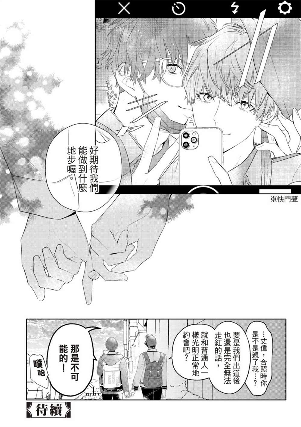 《名为偶像的你》漫画最新章节第2话免费下拉式在线观看章节第【32】张图片