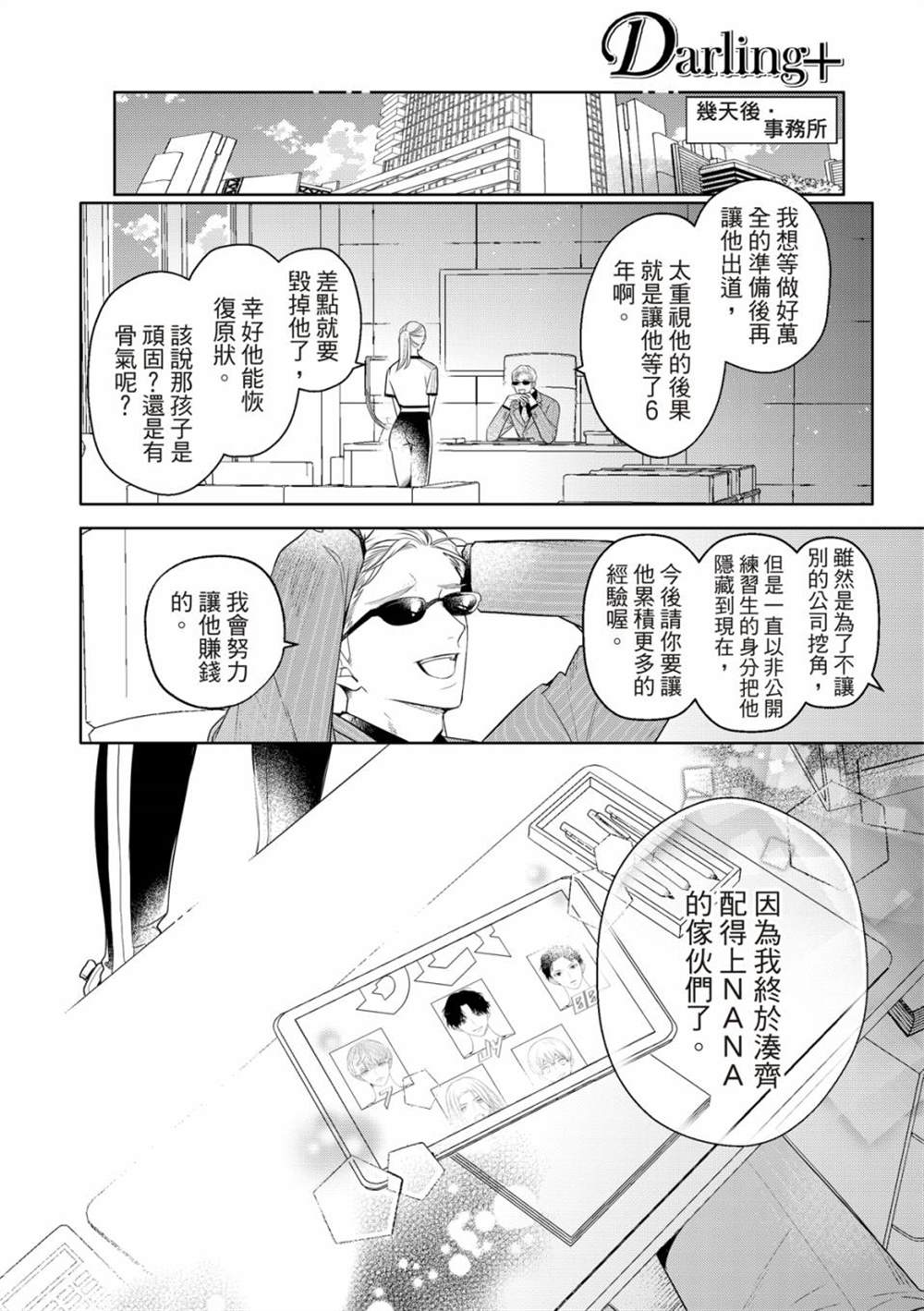 《名为偶像的你》漫画最新章节第2话免费下拉式在线观看章节第【18】张图片