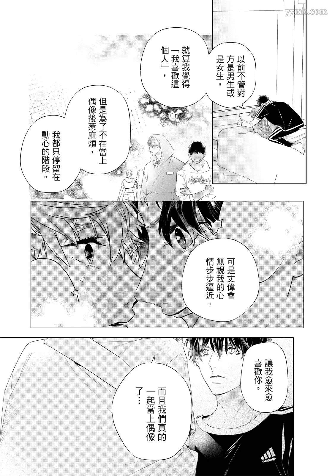 《名为偶像的你》漫画最新章节第4话免费下拉式在线观看章节第【5】张图片