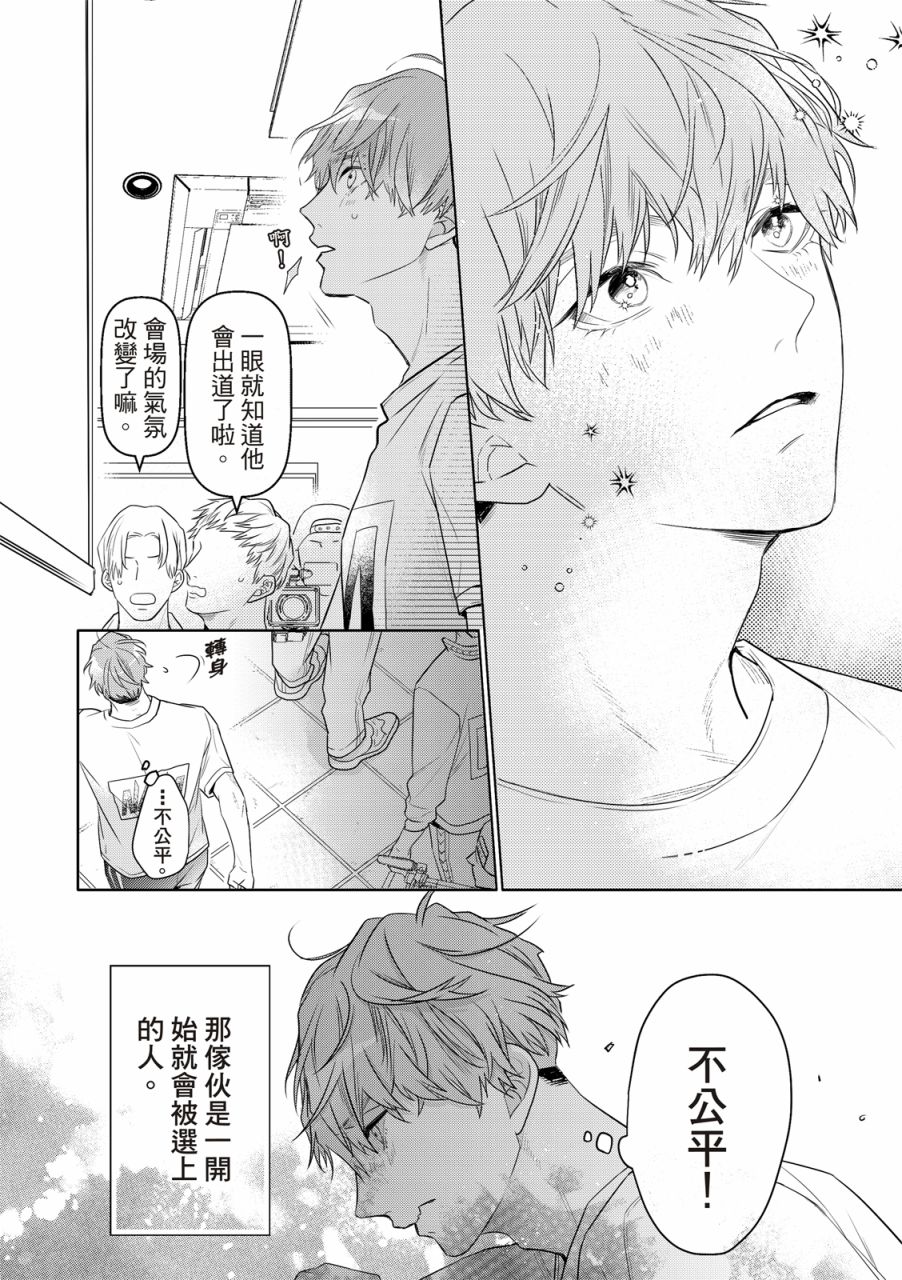 《名为偶像的你》漫画最新章节第1话免费下拉式在线观看章节第【7】张图片