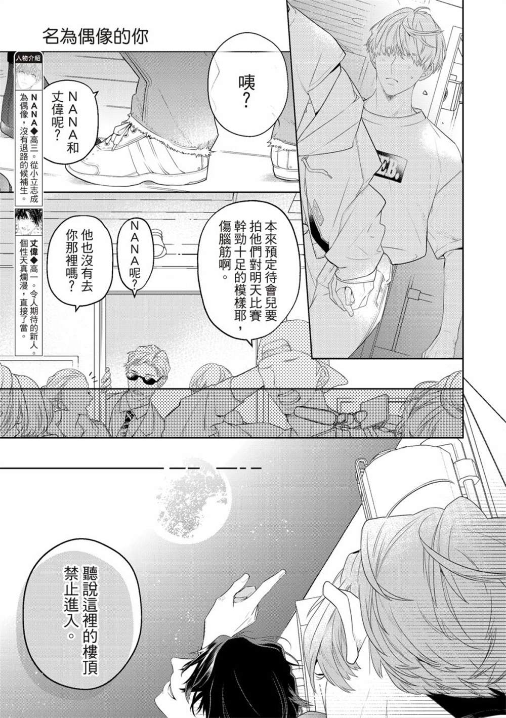 《名为偶像的你》漫画最新章节第2话免费下拉式在线观看章节第【5】张图片